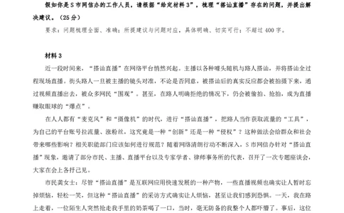 四海申论对策题早课第三讲替换后第一题_2026考公资料_（01）花生十三_（03）飞扬_2026届国考全勤全反合集_申论2026年飞扬申论提出对策题早课（全勤全返）_讲义