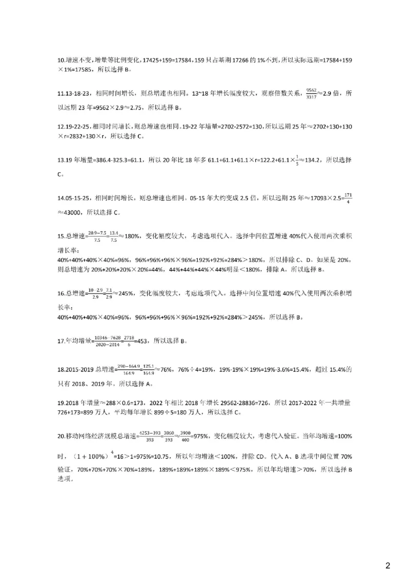 (1.2.16)--年均增长率解析_2026考公资料_（12）小p公考_行测2026小P公考数资判系统班_资料分析_1.讲义_{2}--课后作业