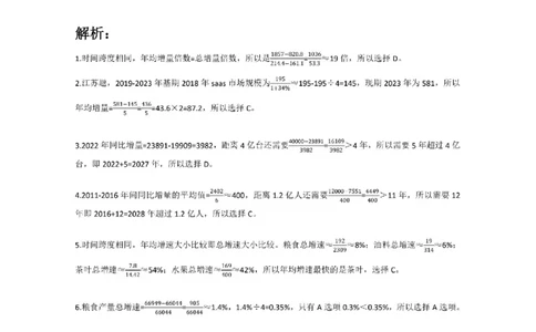 (1.2.16)--年均增长率解析_2026考公资料_（12）小p公考_行测2026小P公考数资判系统班_资料分析_1.讲义_{2}--课后作业