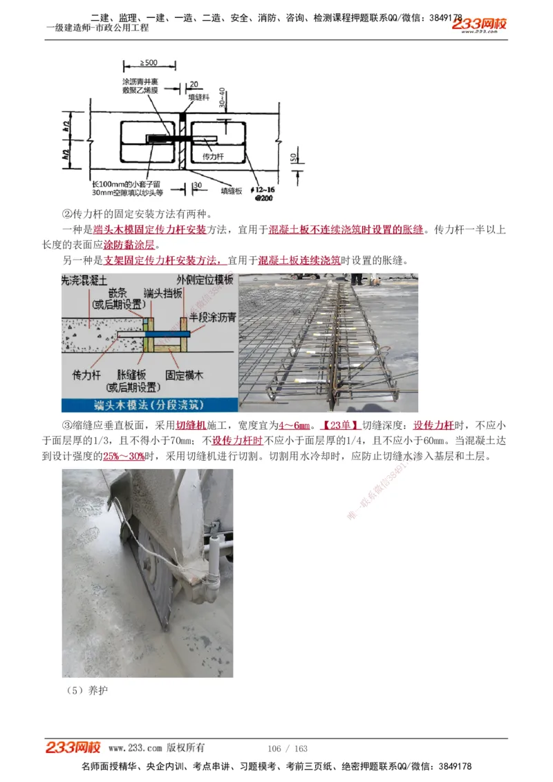 1-29_2026年一级建造师_2026年一建市政_2025年一建市政SVIP_02-基础精讲✿高端面授✿深度强化_17-市政《教材精讲班》凌萍萍233