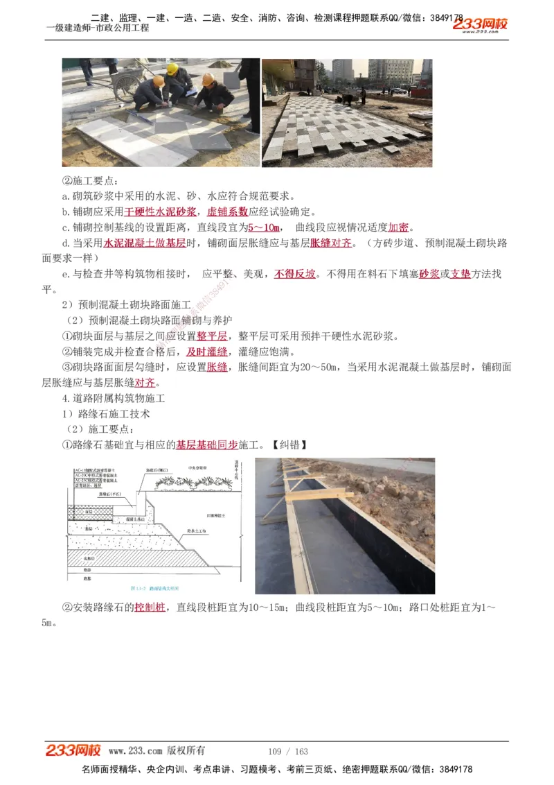 1-29_2026年一级建造师_2026年一建市政_2025年一建市政SVIP_02-基础精讲✿高端面授✿深度强化_17-市政《教材精讲班》凌萍萍233