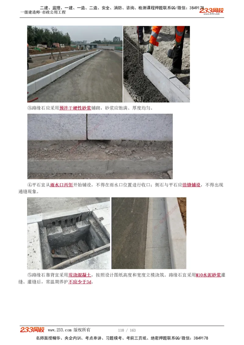 1-29_2026年一级建造师_2026年一建市政_2025年一建市政SVIP_02-基础精讲✿高端面授✿深度强化_17-市政《教材精讲班》凌萍萍233