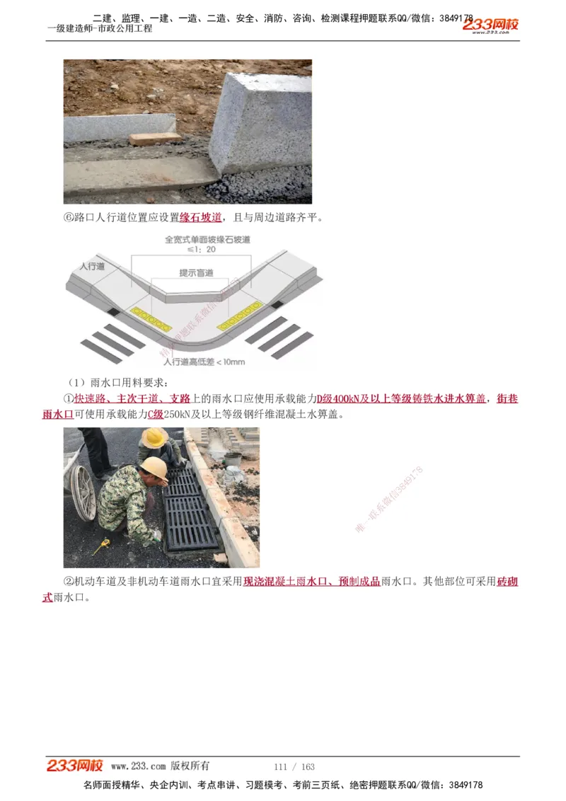 1-29_2026年一级建造师_2026年一建市政_2025年一建市政SVIP_02-基础精讲✿高端面授✿深度强化_17-市政《教材精讲班》凌萍萍233