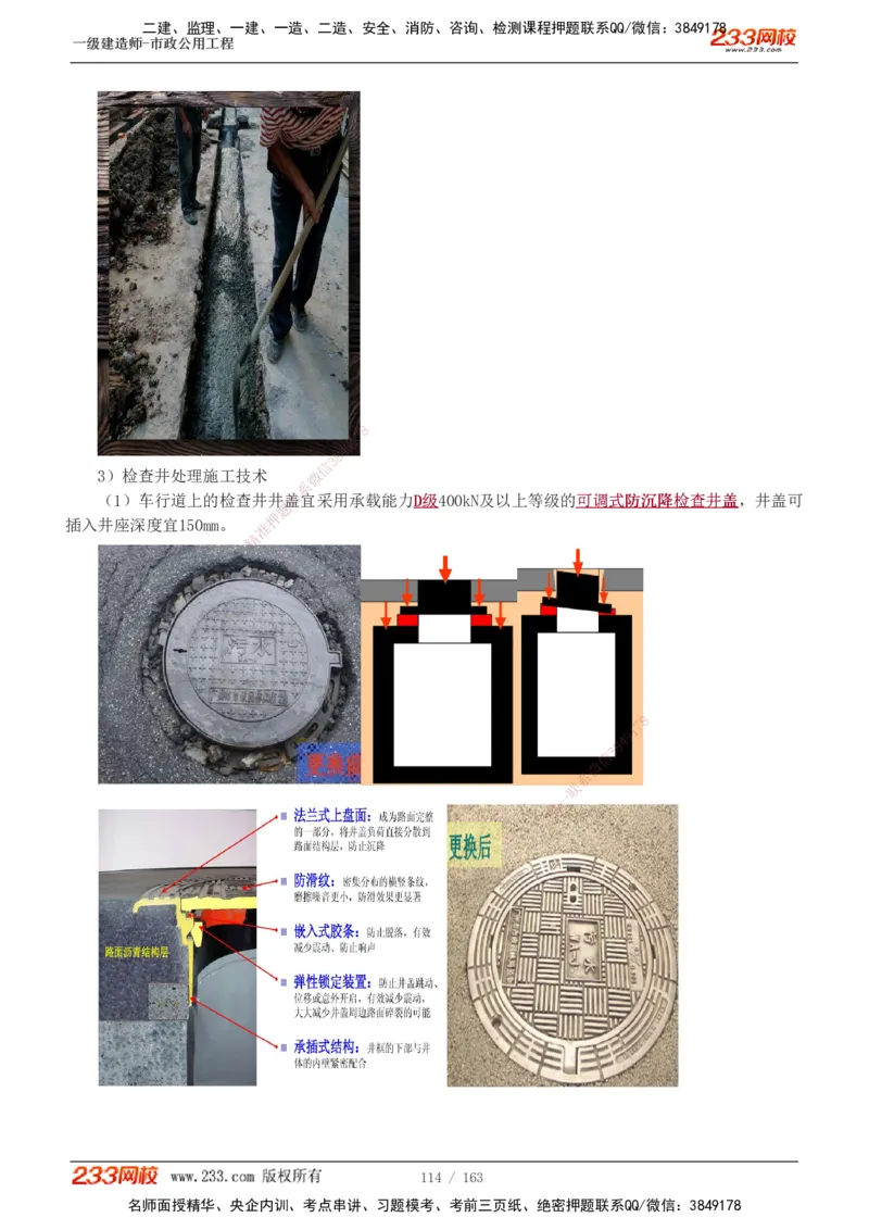 1-29_2026年一级建造师_2026年一建市政_2025年一建市政SVIP_02-基础精讲✿高端面授✿深度强化_17-市政《教材精讲班》凌萍萍233