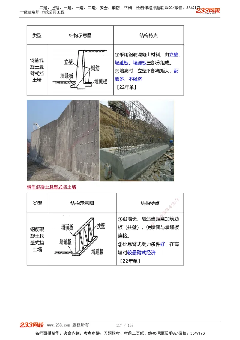 1-29_2026年一级建造师_2026年一建市政_2025年一建市政SVIP_02-基础精讲✿高端面授✿深度强化_17-市政《教材精讲班》凌萍萍233