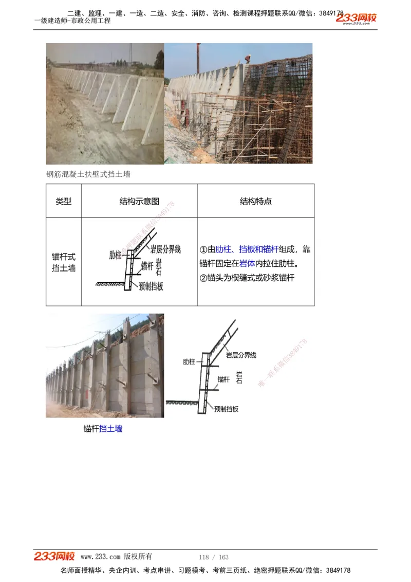 1-29_2026年一级建造师_2026年一建市政_2025年一建市政SVIP_02-基础精讲✿高端面授✿深度强化_17-市政《教材精讲班》凌萍萍233