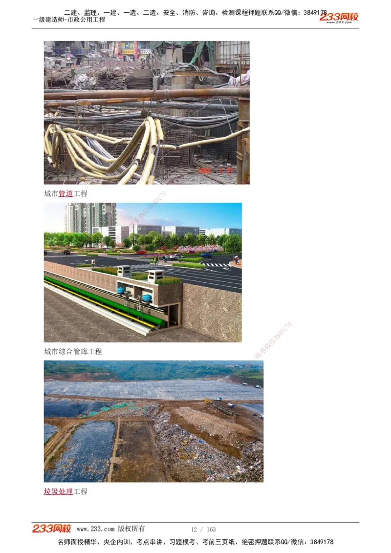 1-29_2026年一级建造师_2026年一建市政_2025年一建市政SVIP_02-基础精讲✿高端面授✿深度强化_17-市政《教材精讲班》凌萍萍233