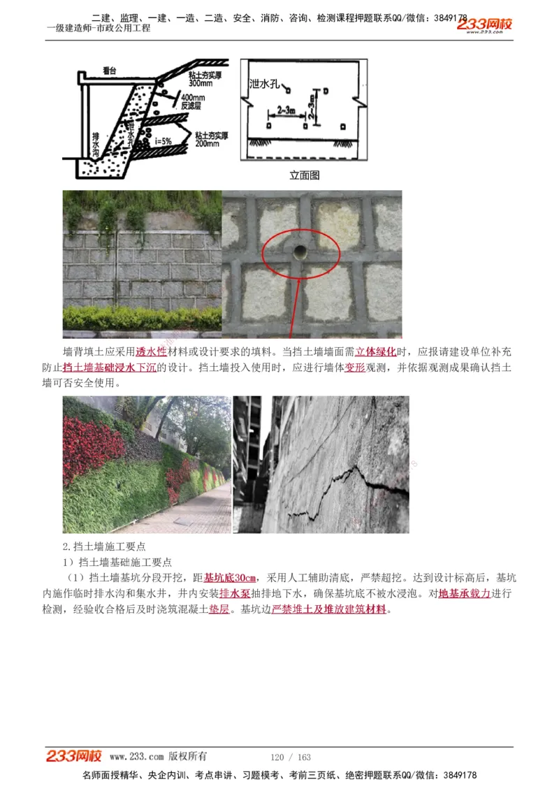 1-29_2026年一级建造师_2026年一建市政_2025年一建市政SVIP_02-基础精讲✿高端面授✿深度强化_17-市政《教材精讲班》凌萍萍233