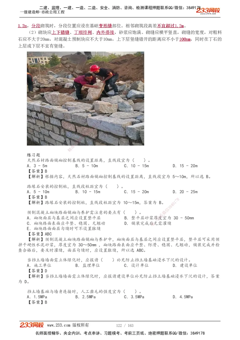 1-29_2026年一级建造师_2026年一建市政_2025年一建市政SVIP_02-基础精讲✿高端面授✿深度强化_17-市政《教材精讲班》凌萍萍233