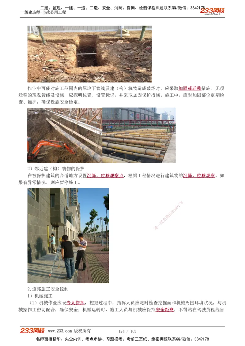 1-29_2026年一级建造师_2026年一建市政_2025年一建市政SVIP_02-基础精讲✿高端面授✿深度强化_17-市政《教材精讲班》凌萍萍233