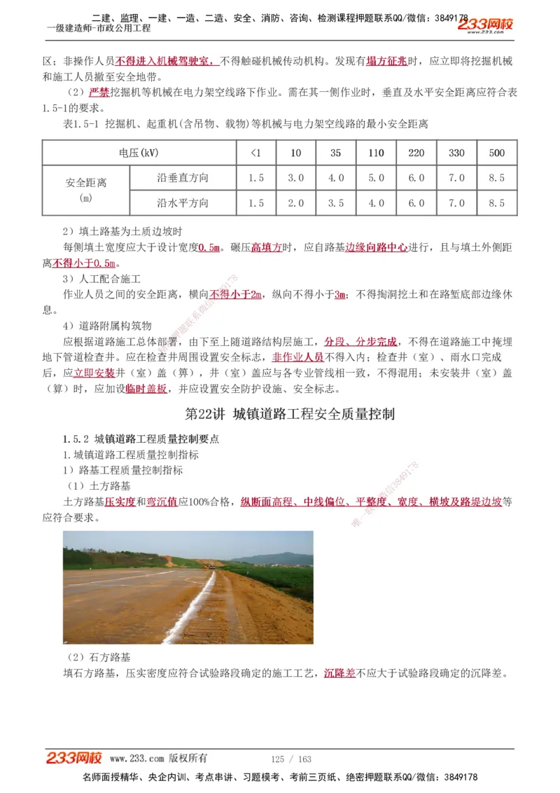 1-29_2026年一级建造师_2026年一建市政_2025年一建市政SVIP_02-基础精讲✿高端面授✿深度强化_17-市政《教材精讲班》凌萍萍233