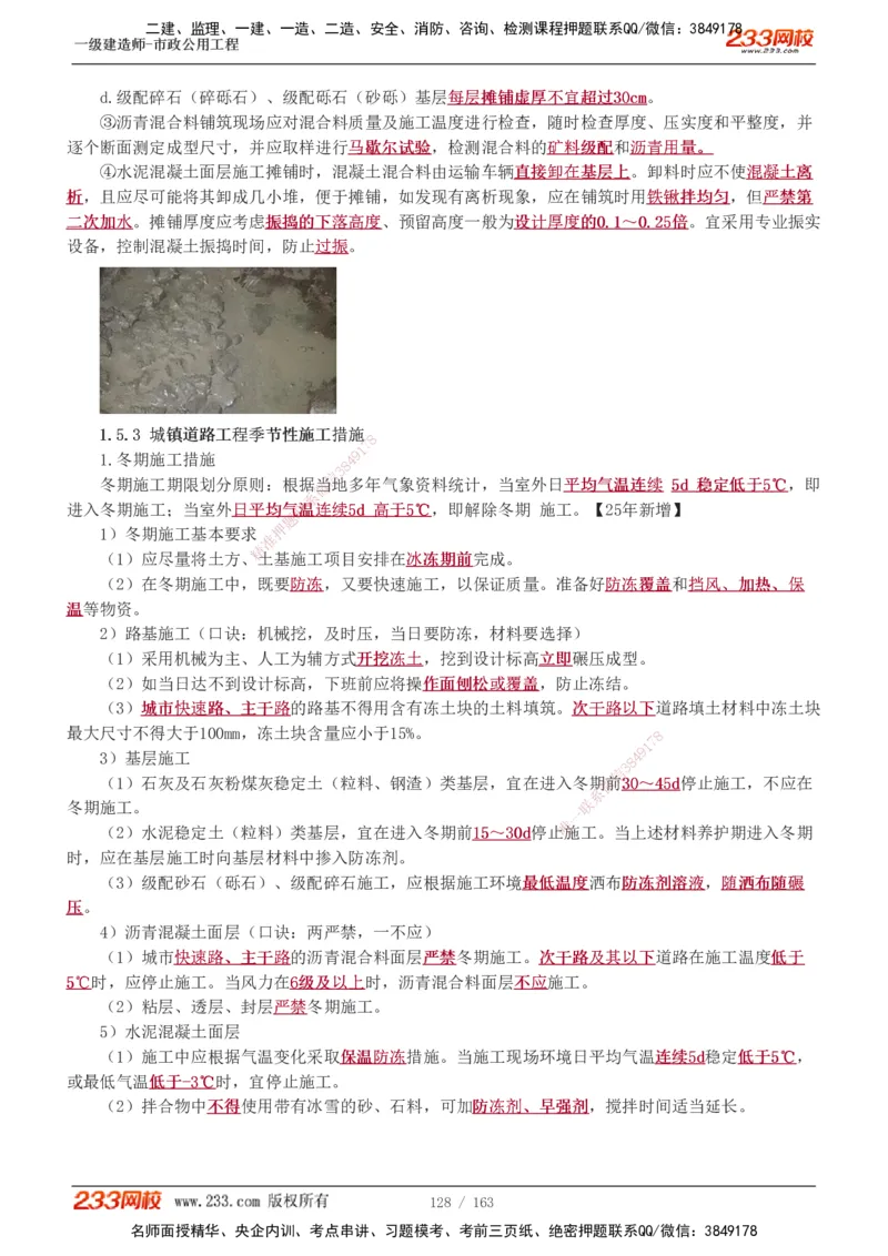 1-29_2026年一级建造师_2026年一建市政_2025年一建市政SVIP_02-基础精讲✿高端面授✿深度强化_17-市政《教材精讲班》凌萍萍233