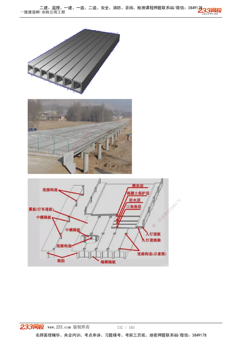 1-29_2026年一级建造师_2026年一建市政_2025年一建市政SVIP_02-基础精讲✿高端面授✿深度强化_17-市政《教材精讲班》凌萍萍233