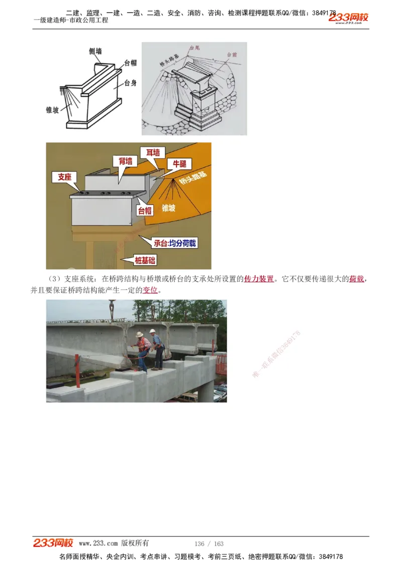 1-29_2026年一级建造师_2026年一建市政_2025年一建市政SVIP_02-基础精讲✿高端面授✿深度强化_17-市政《教材精讲班》凌萍萍233