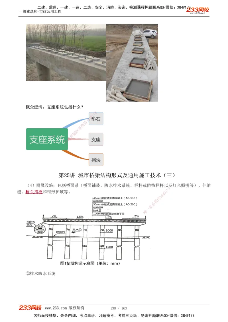 1-29_2026年一级建造师_2026年一建市政_2025年一建市政SVIP_02-基础精讲✿高端面授✿深度强化_17-市政《教材精讲班》凌萍萍233