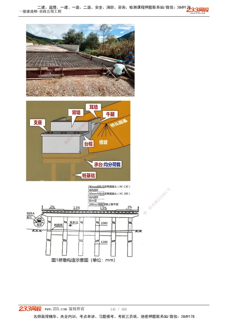 1-29_2026年一级建造师_2026年一建市政_2025年一建市政SVIP_02-基础精讲✿高端面授✿深度强化_17-市政《教材精讲班》凌萍萍233