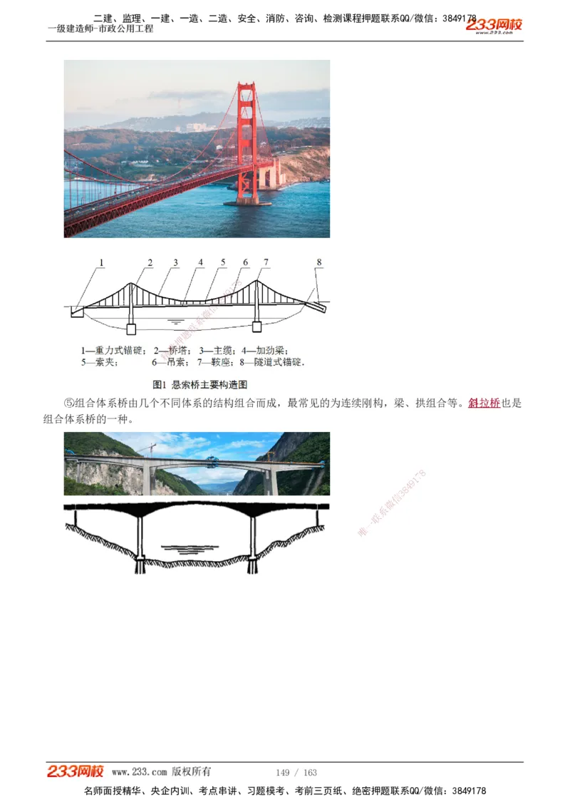 1-29_2026年一级建造师_2026年一建市政_2025年一建市政SVIP_02-基础精讲✿高端面授✿深度强化_17-市政《教材精讲班》凌萍萍233
