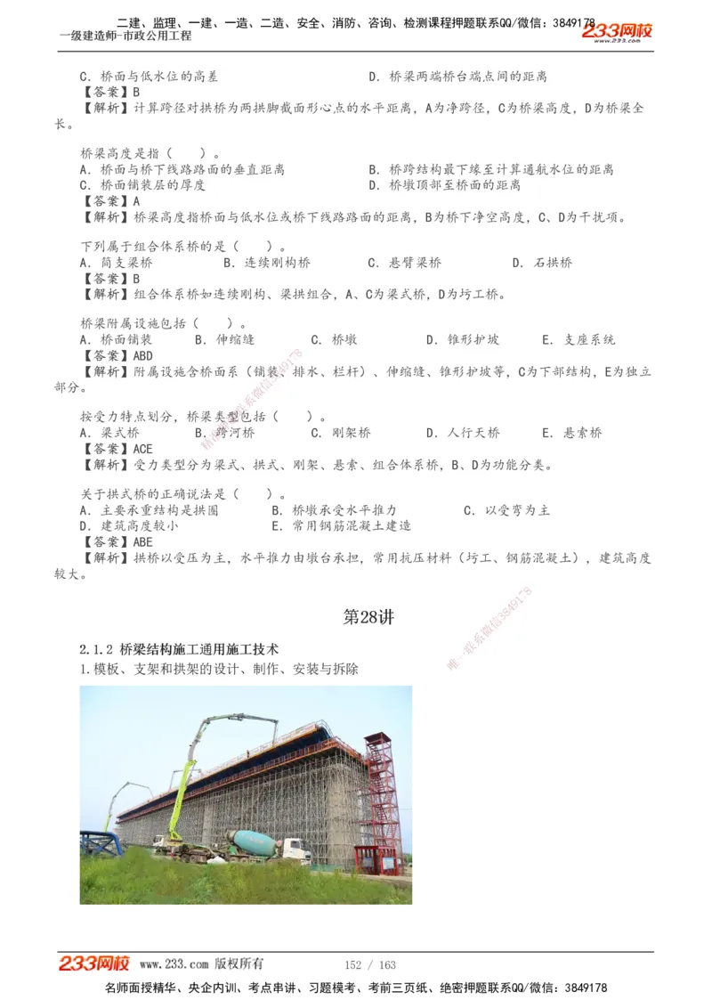 1-29_2026年一级建造师_2026年一建市政_2025年一建市政SVIP_02-基础精讲✿高端面授✿深度强化_17-市政《教材精讲班》凌萍萍233