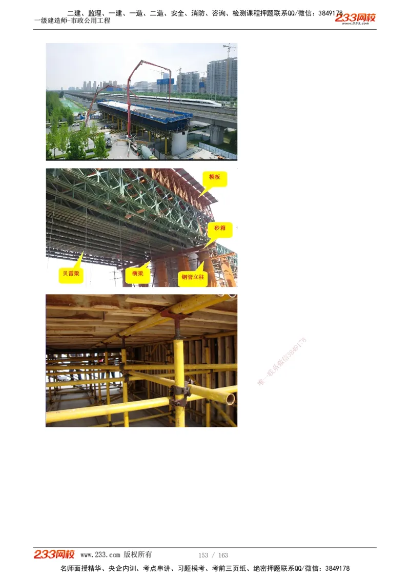 1-29_2026年一级建造师_2026年一建市政_2025年一建市政SVIP_02-基础精讲✿高端面授✿深度强化_17-市政《教材精讲班》凌萍萍233