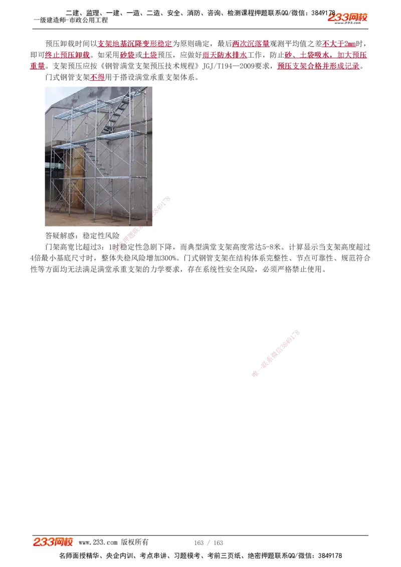 1-29_2026年一级建造师_2026年一建市政_2025年一建市政SVIP_02-基础精讲✿高端面授✿深度强化_17-市政《教材精讲班》凌萍萍233