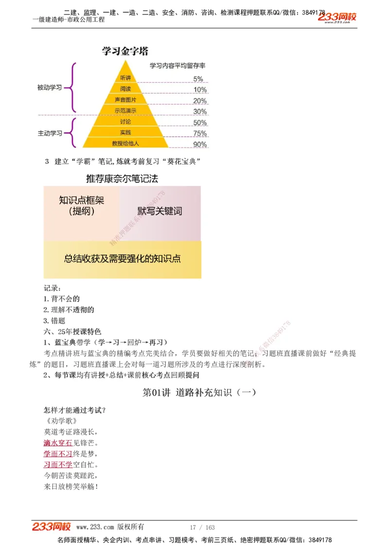 1-29_2026年一级建造师_2026年一建市政_2025年一建市政SVIP_02-基础精讲✿高端面授✿深度强化_17-市政《教材精讲班》凌萍萍233