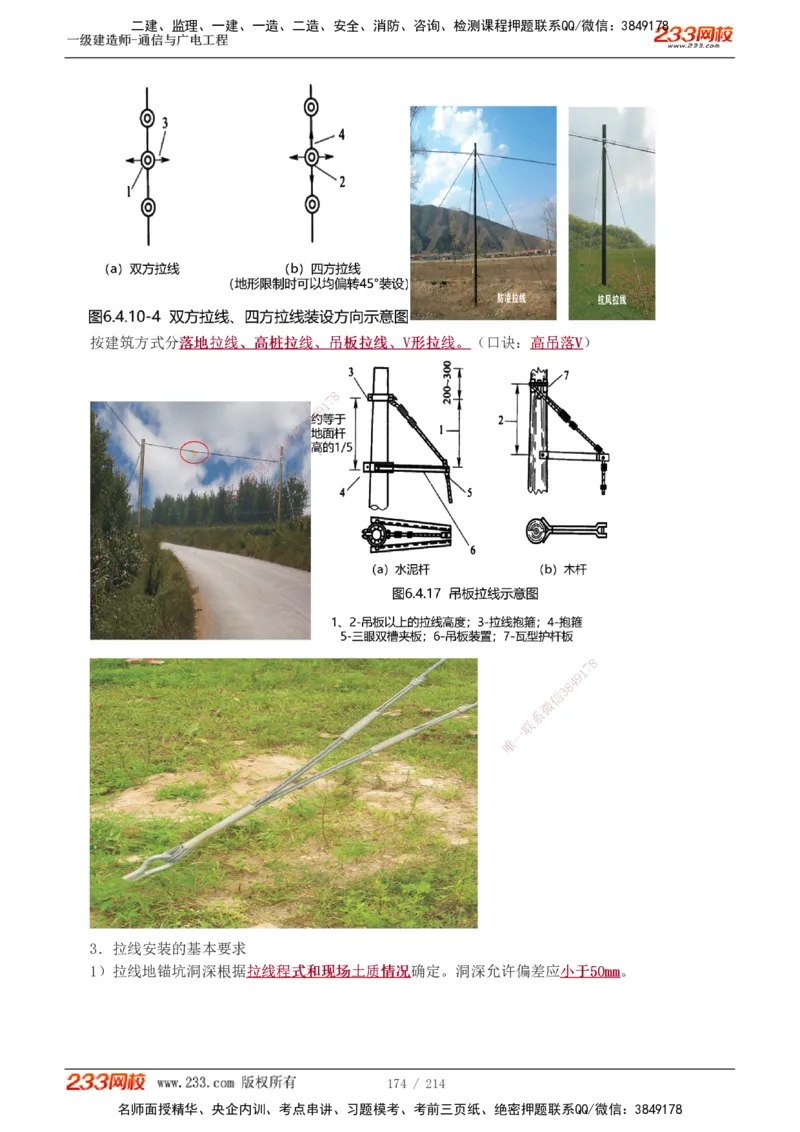 1-29_2026年一级建造师_2026年一建市政_2025年一建市政SVIP_02-基础精讲✿高端面授✿深度强化_17-市政《教材精讲班》凌萍萍233
