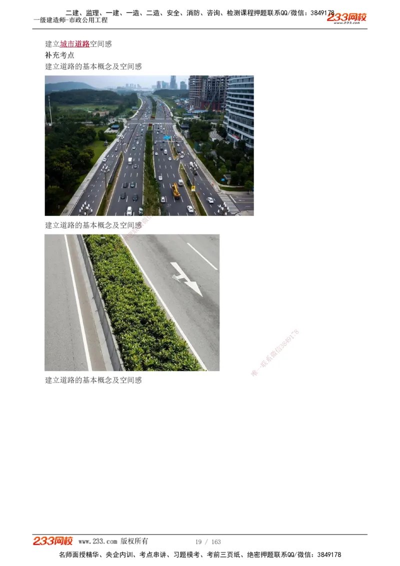 1-29_2026年一级建造师_2026年一建市政_2025年一建市政SVIP_02-基础精讲✿高端面授✿深度强化_17-市政《教材精讲班》凌萍萍233