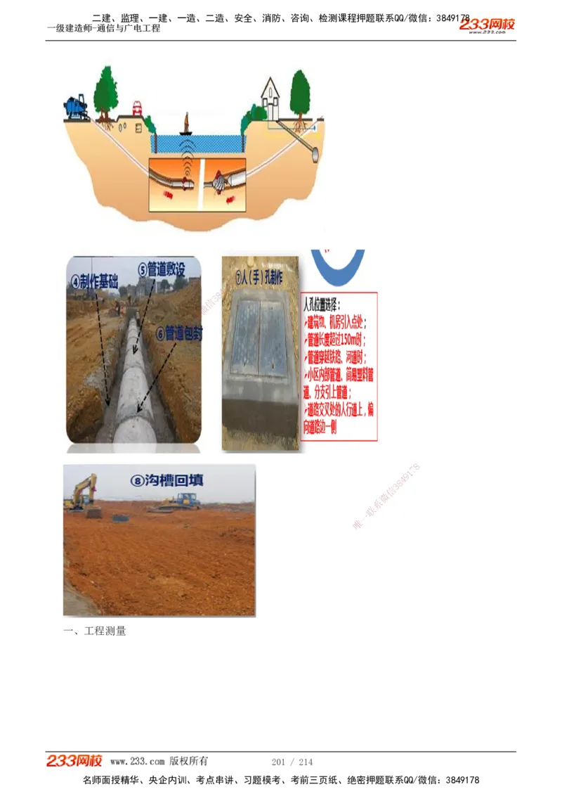 1-29_2026年一级建造师_2026年一建市政_2025年一建市政SVIP_02-基础精讲✿高端面授✿深度强化_17-市政《教材精讲班》凌萍萍233