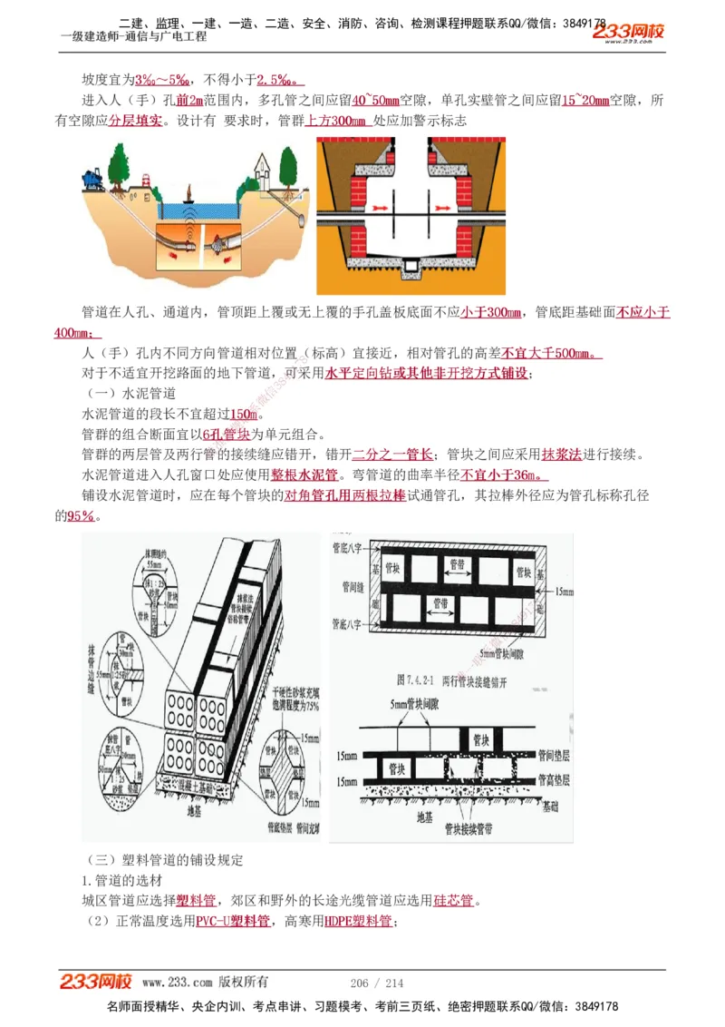1-29_2026年一级建造师_2026年一建市政_2025年一建市政SVIP_02-基础精讲✿高端面授✿深度强化_17-市政《教材精讲班》凌萍萍233