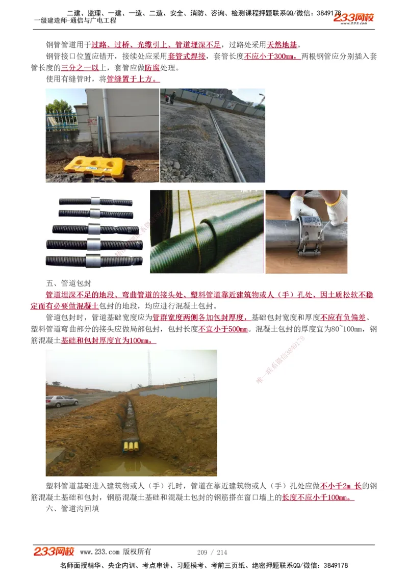 1-29_2026年一级建造师_2026年一建市政_2025年一建市政SVIP_02-基础精讲✿高端面授✿深度强化_17-市政《教材精讲班》凌萍萍233