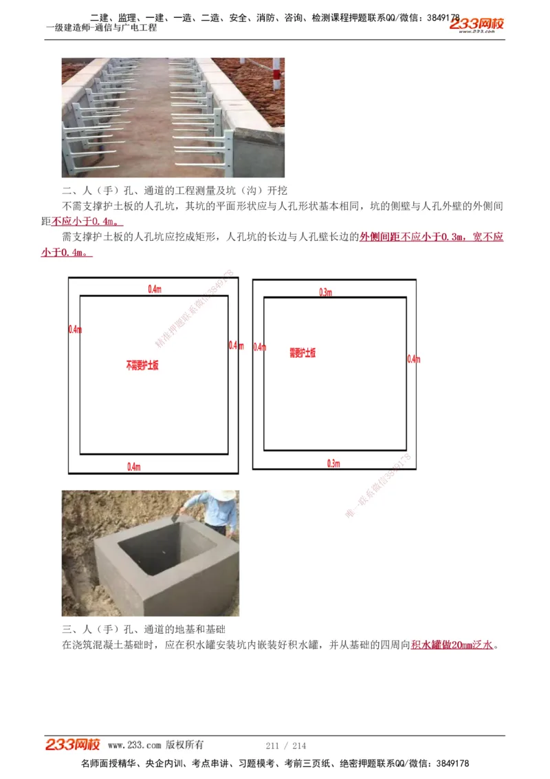 1-29_2026年一级建造师_2026年一建市政_2025年一建市政SVIP_02-基础精讲✿高端面授✿深度强化_17-市政《教材精讲班》凌萍萍233