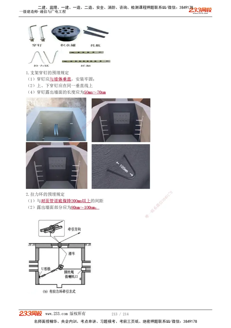 1-29_2026年一级建造师_2026年一建市政_2025年一建市政SVIP_02-基础精讲✿高端面授✿深度强化_17-市政《教材精讲班》凌萍萍233