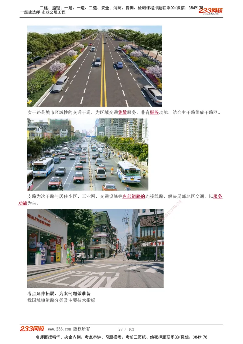 1-29_2026年一级建造师_2026年一建市政_2025年一建市政SVIP_02-基础精讲✿高端面授✿深度强化_17-市政《教材精讲班》凌萍萍233