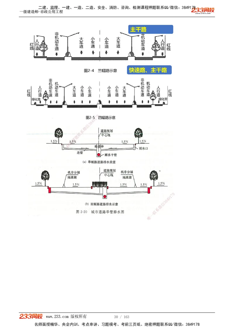 1-29_2026年一级建造师_2026年一建市政_2025年一建市政SVIP_02-基础精讲✿高端面授✿深度强化_17-市政《教材精讲班》凌萍萍233