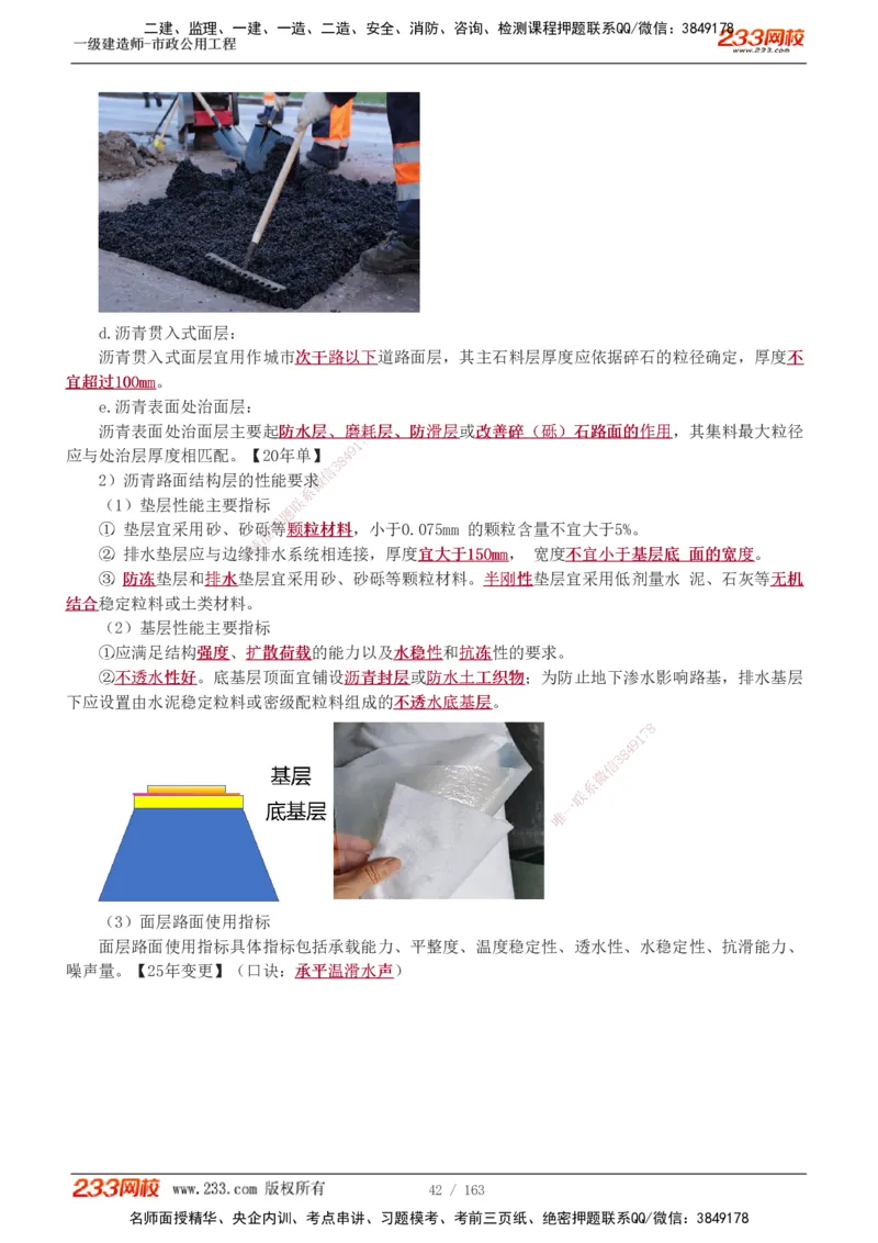 1-29_2026年一级建造师_2026年一建市政_2025年一建市政SVIP_02-基础精讲✿高端面授✿深度强化_17-市政《教材精讲班》凌萍萍233