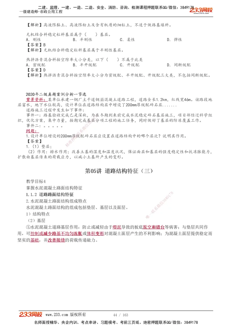 1-29_2026年一级建造师_2026年一建市政_2025年一建市政SVIP_02-基础精讲✿高端面授✿深度强化_17-市政《教材精讲班》凌萍萍233