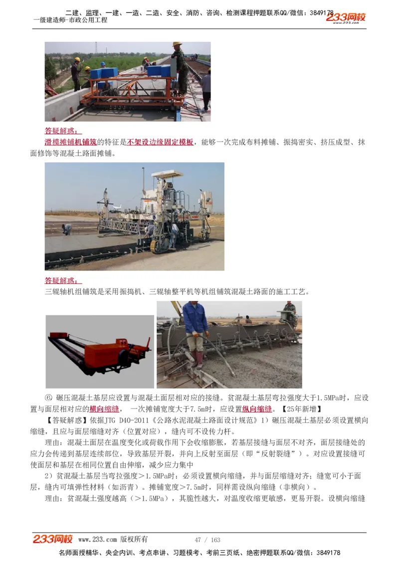 1-29_2026年一级建造师_2026年一建市政_2025年一建市政SVIP_02-基础精讲✿高端面授✿深度强化_17-市政《教材精讲班》凌萍萍233