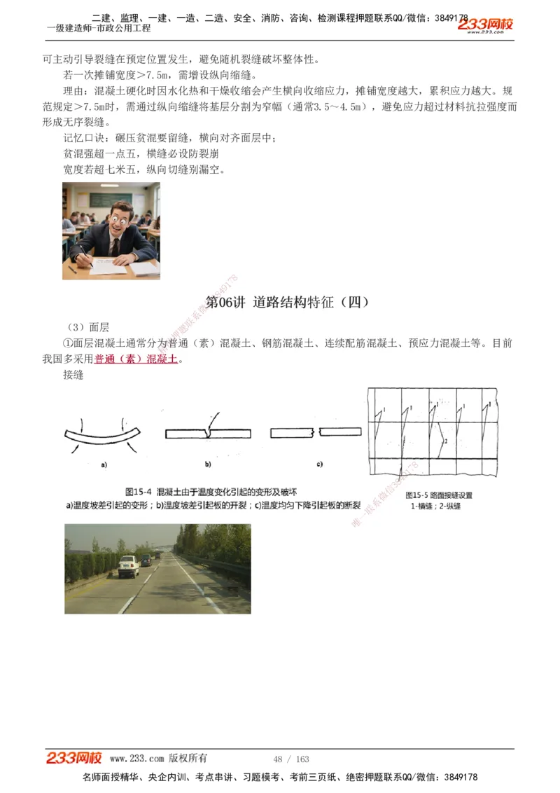 1-29_2026年一级建造师_2026年一建市政_2025年一建市政SVIP_02-基础精讲✿高端面授✿深度强化_17-市政《教材精讲班》凌萍萍233