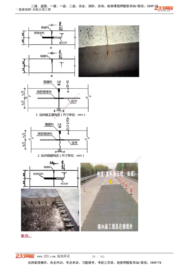 1-29_2026年一级建造师_2026年一建市政_2025年一建市政SVIP_02-基础精讲✿高端面授✿深度强化_17-市政《教材精讲班》凌萍萍233