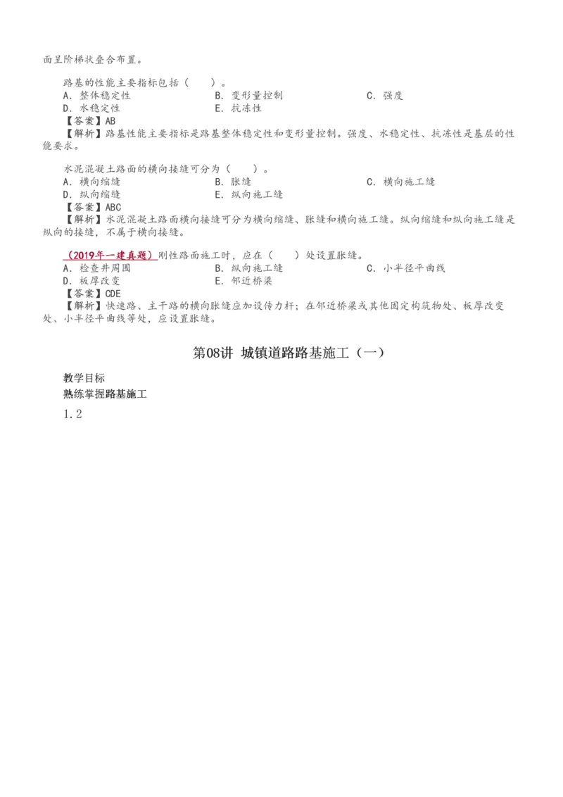 1-29_2026年一级建造师_2026年一建市政_2025年一建市政SVIP_02-基础精讲✿高端面授✿深度强化_17-市政《教材精讲班》凌萍萍233