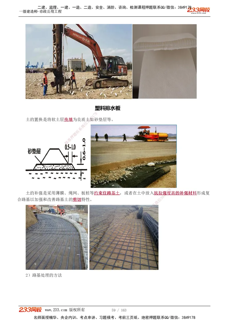 1-29_2026年一级建造师_2026年一建市政_2025年一建市政SVIP_02-基础精讲✿高端面授✿深度强化_17-市政《教材精讲班》凌萍萍233