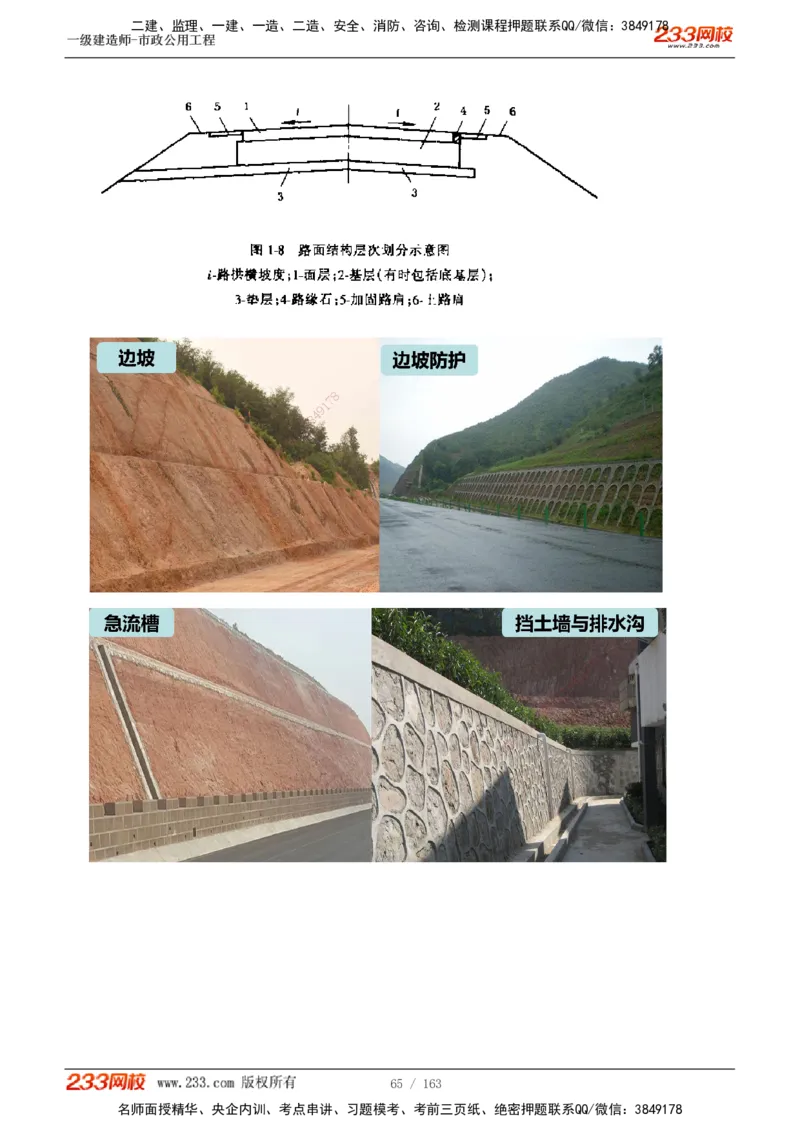 1-29_2026年一级建造师_2026年一建市政_2025年一建市政SVIP_02-基础精讲✿高端面授✿深度强化_17-市政《教材精讲班》凌萍萍233