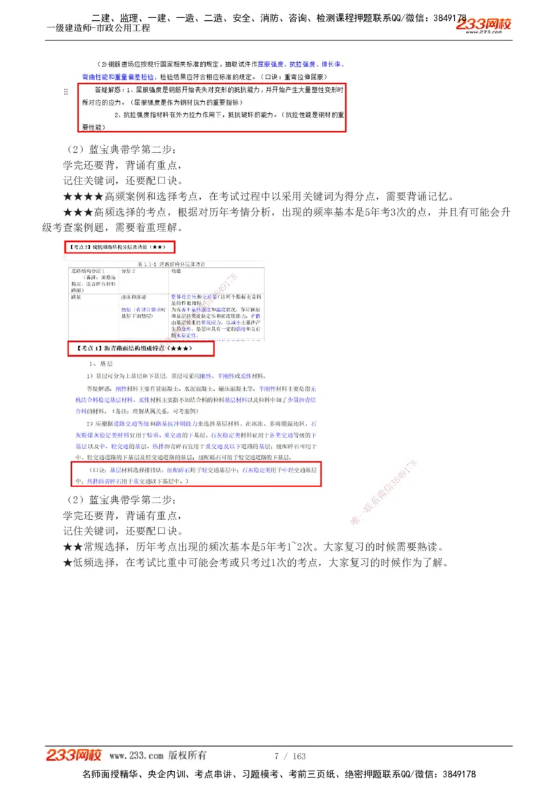 1-29_2026年一级建造师_2026年一建市政_2025年一建市政SVIP_02-基础精讲✿高端面授✿深度强化_17-市政《教材精讲班》凌萍萍233