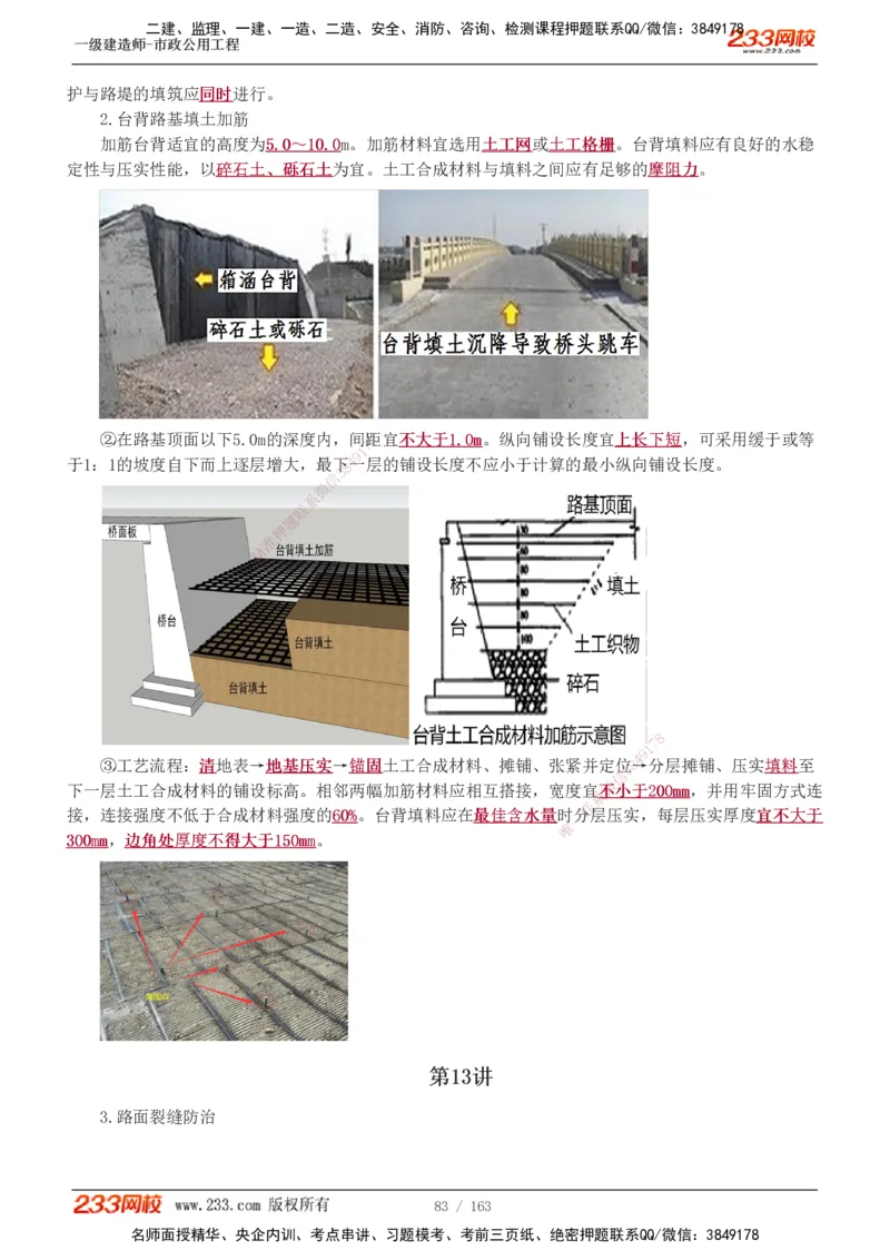1-29_2026年一级建造师_2026年一建市政_2025年一建市政SVIP_02-基础精讲✿高端面授✿深度强化_17-市政《教材精讲班》凌萍萍233