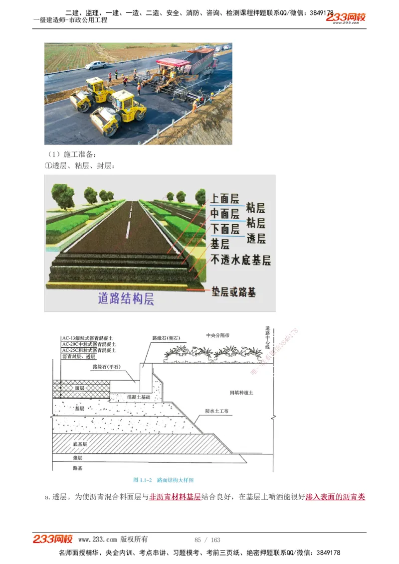 1-29_2026年一级建造师_2026年一建市政_2025年一建市政SVIP_02-基础精讲✿高端面授✿深度强化_17-市政《教材精讲班》凌萍萍233
