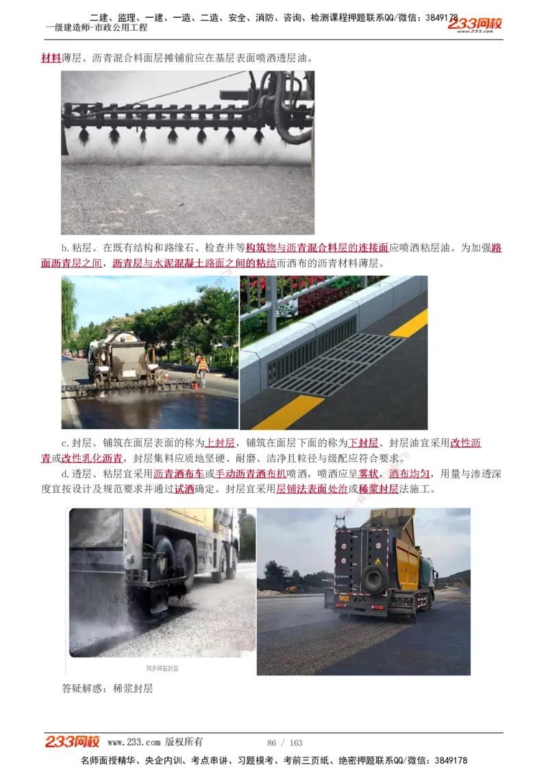 1-29_2026年一级建造师_2026年一建市政_2025年一建市政SVIP_02-基础精讲✿高端面授✿深度强化_17-市政《教材精讲班》凌萍萍233