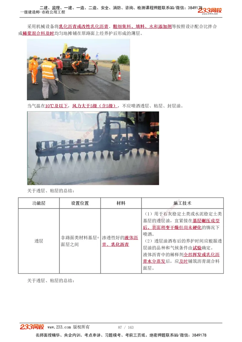 1-29_2026年一级建造师_2026年一建市政_2025年一建市政SVIP_02-基础精讲✿高端面授✿深度强化_17-市政《教材精讲班》凌萍萍233