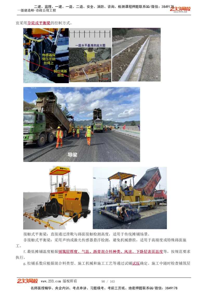 1-29_2026年一级建造师_2026年一建市政_2025年一建市政SVIP_02-基础精讲✿高端面授✿深度强化_17-市政《教材精讲班》凌萍萍233