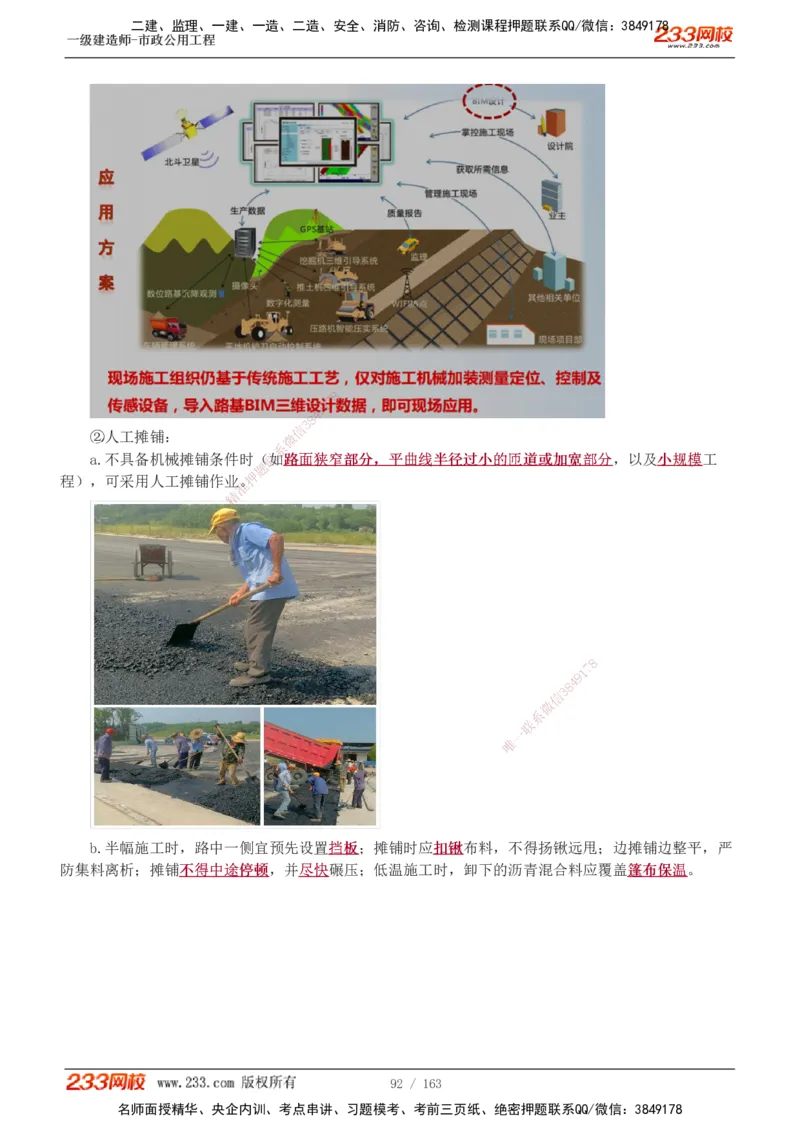 1-29_2026年一级建造师_2026年一建市政_2025年一建市政SVIP_02-基础精讲✿高端面授✿深度强化_17-市政《教材精讲班》凌萍萍233