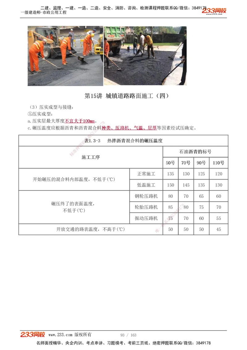 1-29_2026年一级建造师_2026年一建市政_2025年一建市政SVIP_02-基础精讲✿高端面授✿深度强化_17-市政《教材精讲班》凌萍萍233